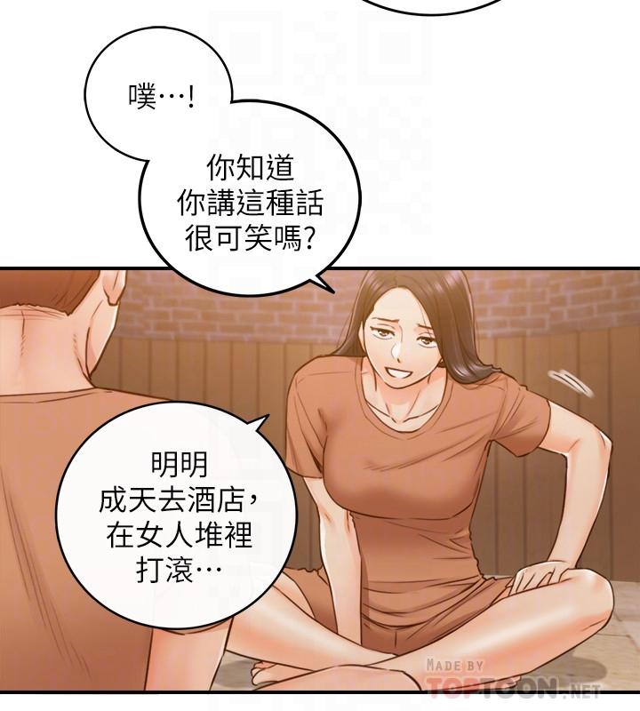 正妹小主管 第66話-小情侶的恩愛日常 第4页