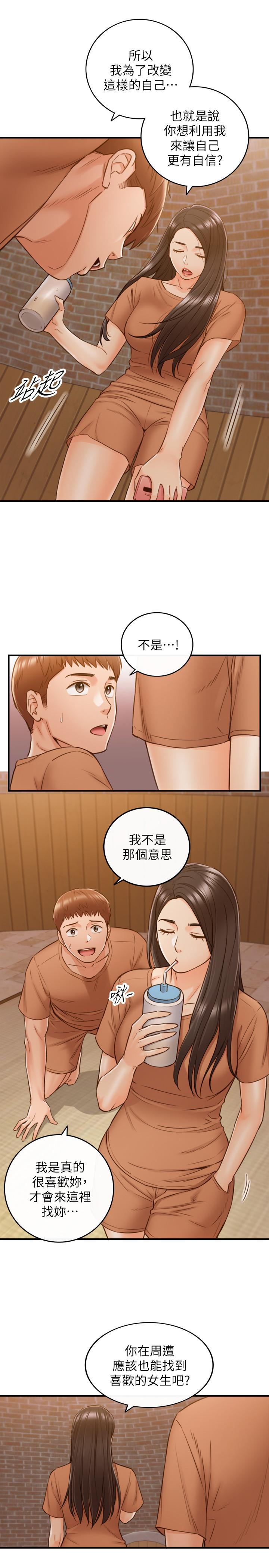 正妹小主管 第66話-小情侶的恩愛日常 第7页
