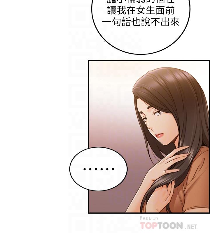 正妹小主管 第66話-小情侶的恩愛日常 第6页