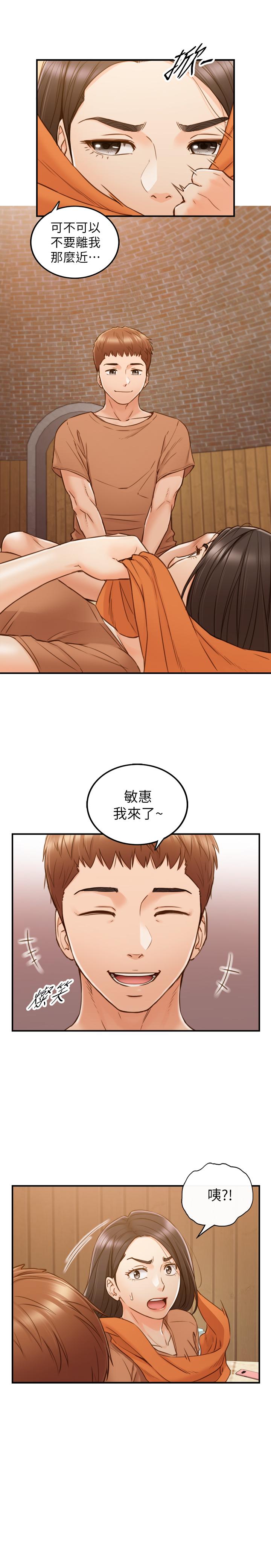 正妹小主管 第66話-小情侶的恩愛日常 第2页