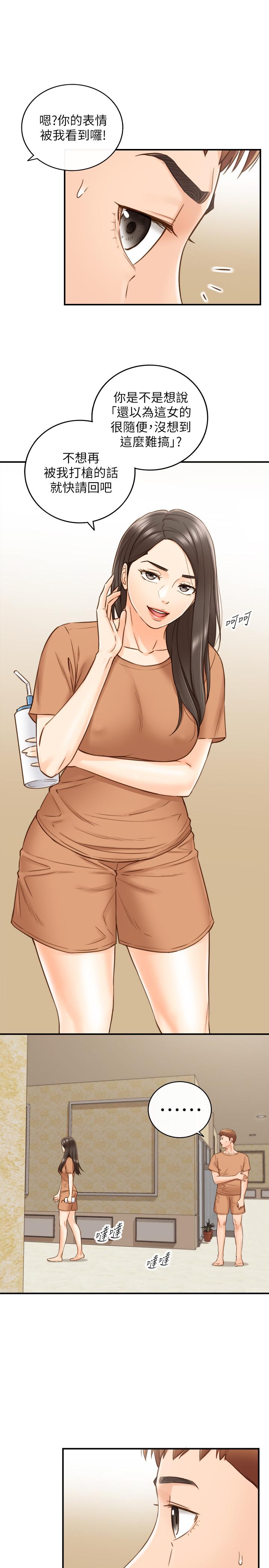 正妹小主管 第66話-小情侶的恩愛日常 第13页