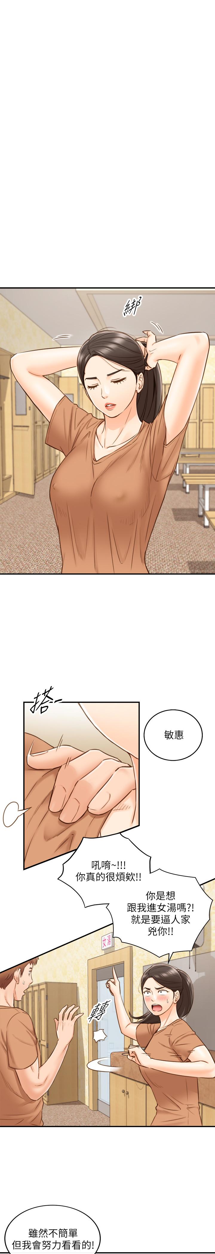 正妹小主管 第66話-小情侶的恩愛日常 第15页