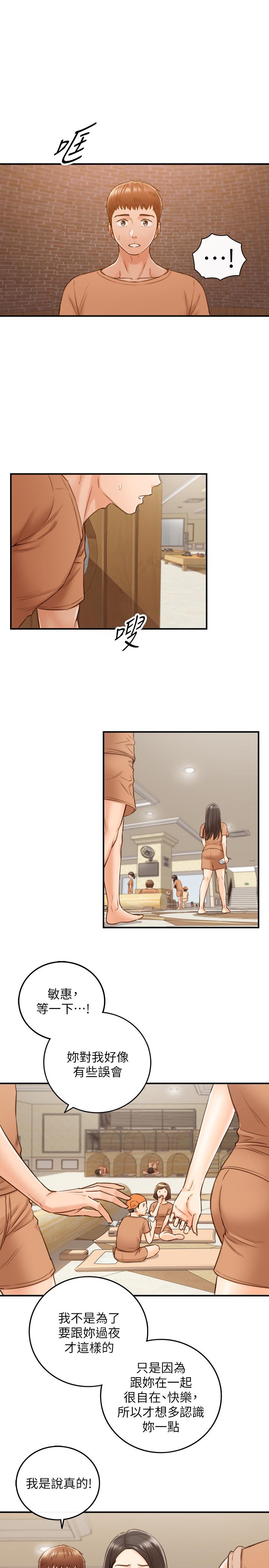 正妹小主管 第66話-小情侶的恩愛日常 第9页