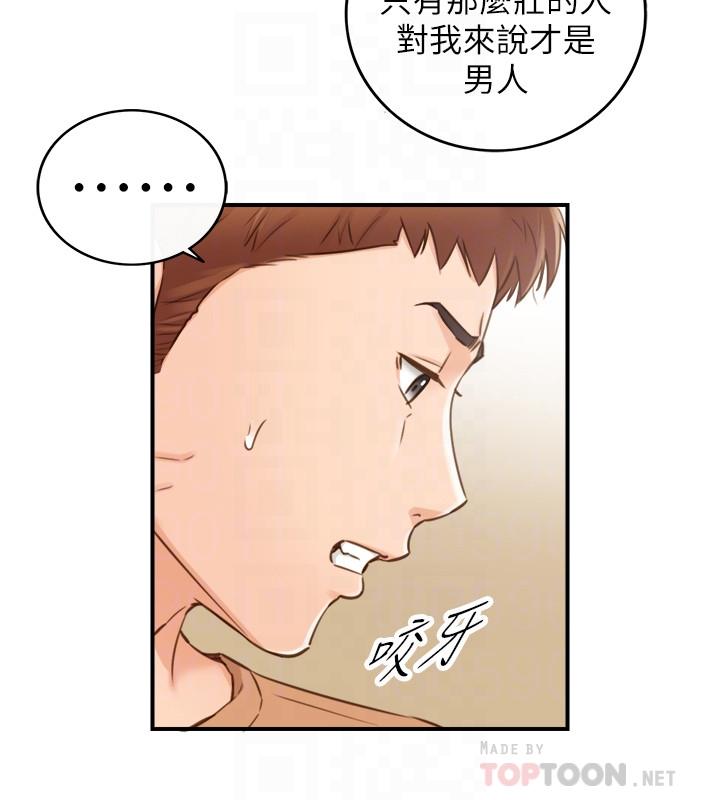 正妹小主管 第66話-小情侶的恩愛日常 第12页