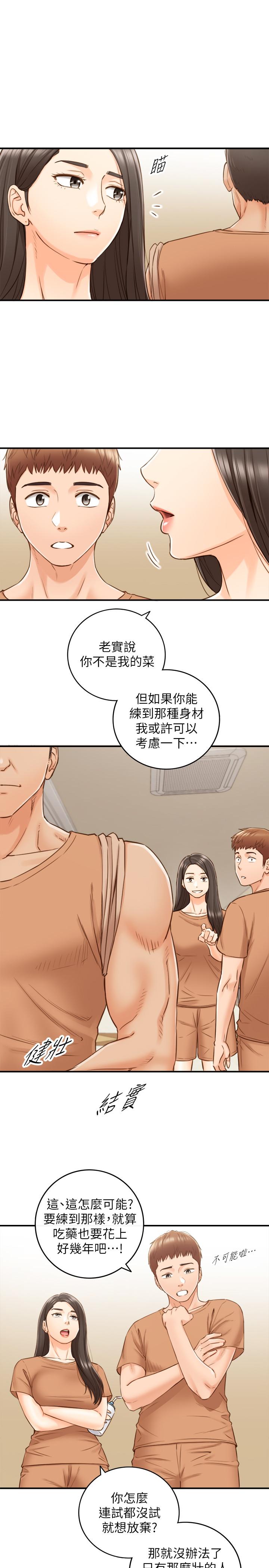 正妹小主管 第66話-小情侶的恩愛日常 第11页
