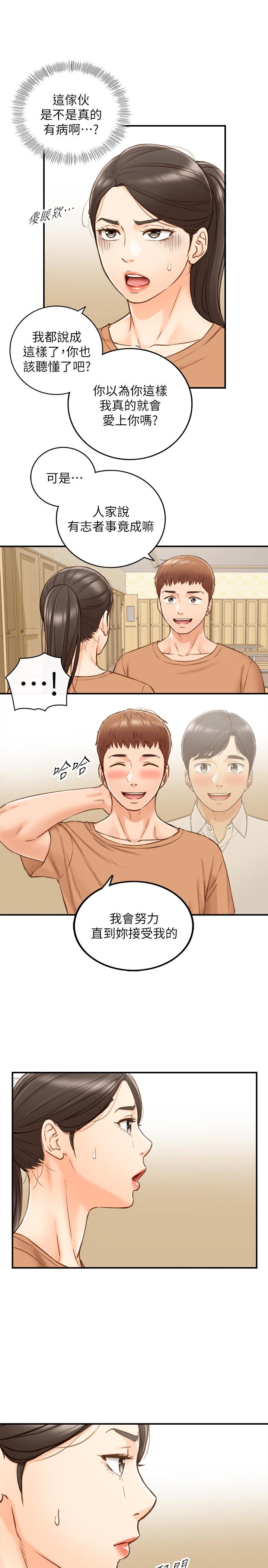 正妹小主管 第66話-小情侶的恩愛日常 第17页
