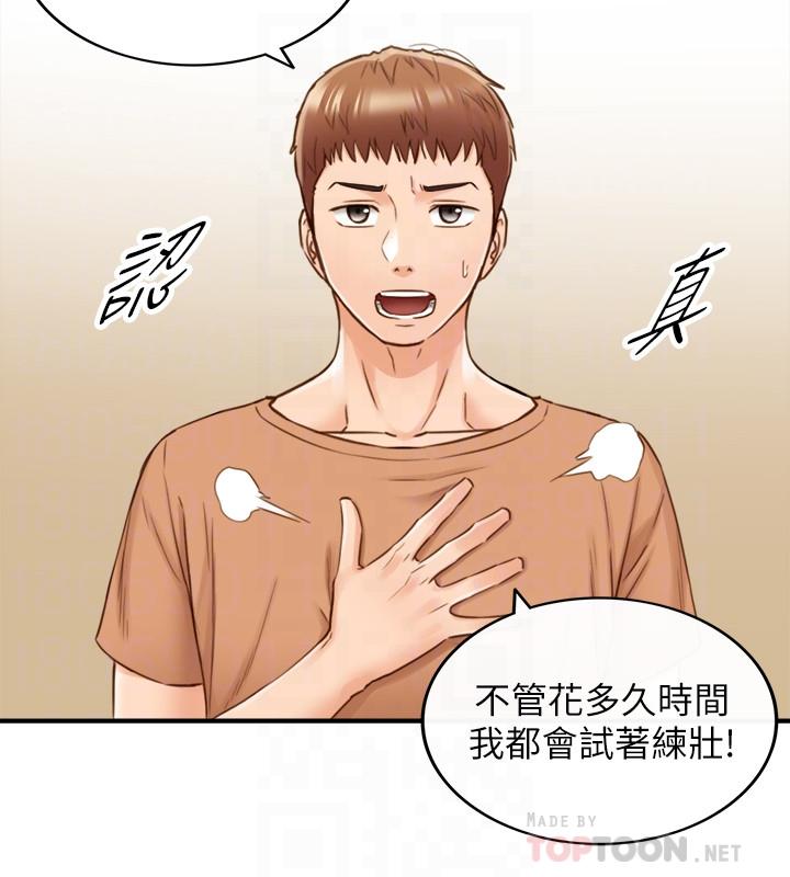 正妹小主管 第66話-小情侶的恩愛日常 第16页