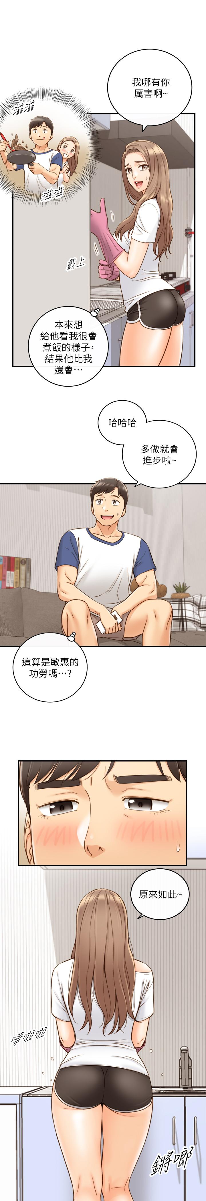 正妹小主管 第66話-小情侶的恩愛日常 第23页