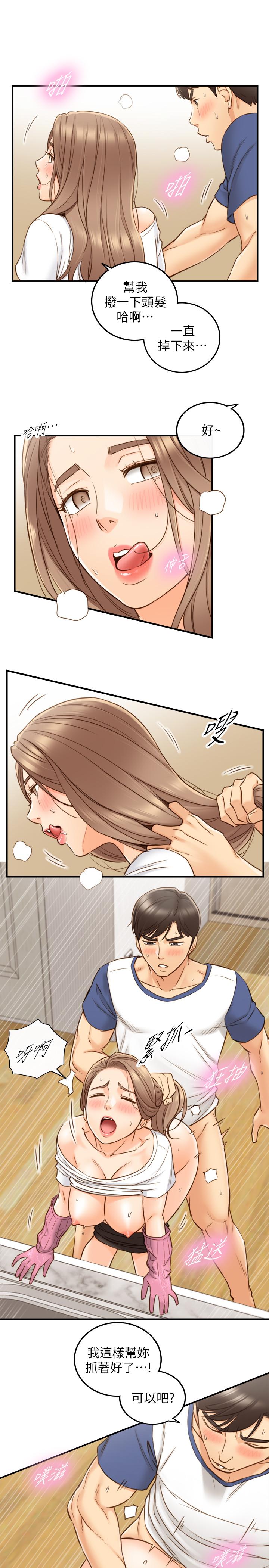 正妹小主管 第67話-口爆綺恩 第7页
