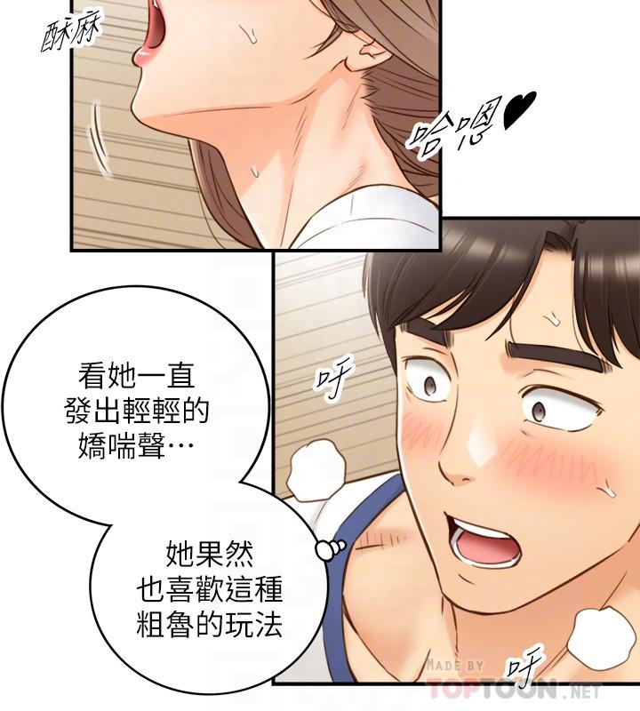 正妹小主管 第67話-口爆綺恩 第10页