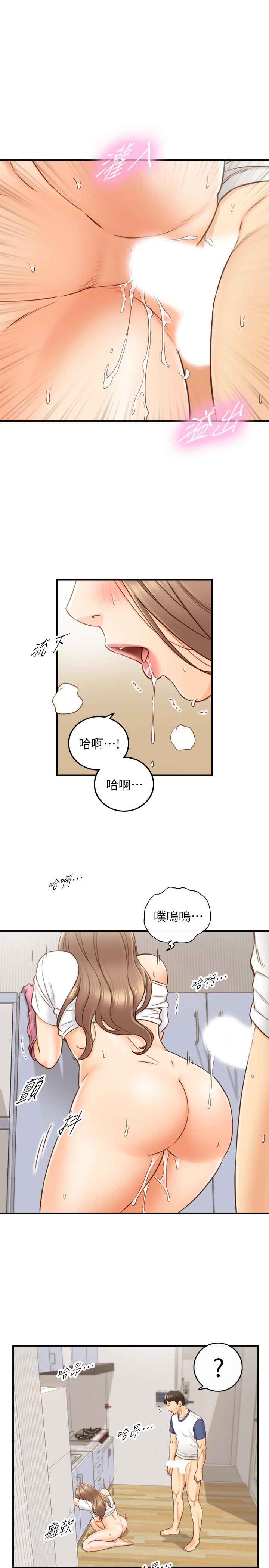 正妹小主管 第67話-口爆綺恩 第19页