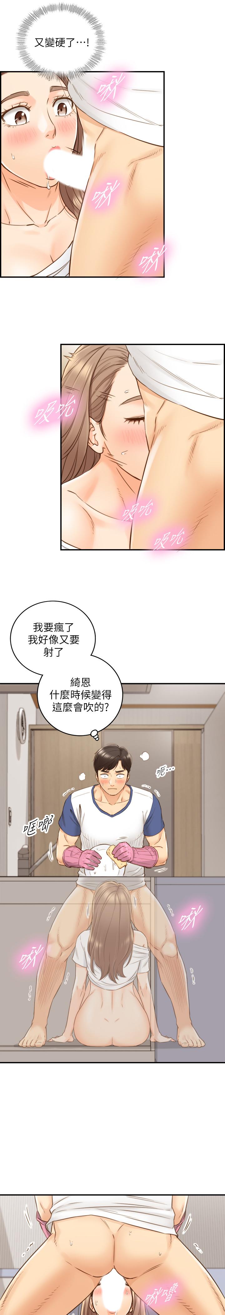 正妹小主管 第67話-口爆綺恩 第25页