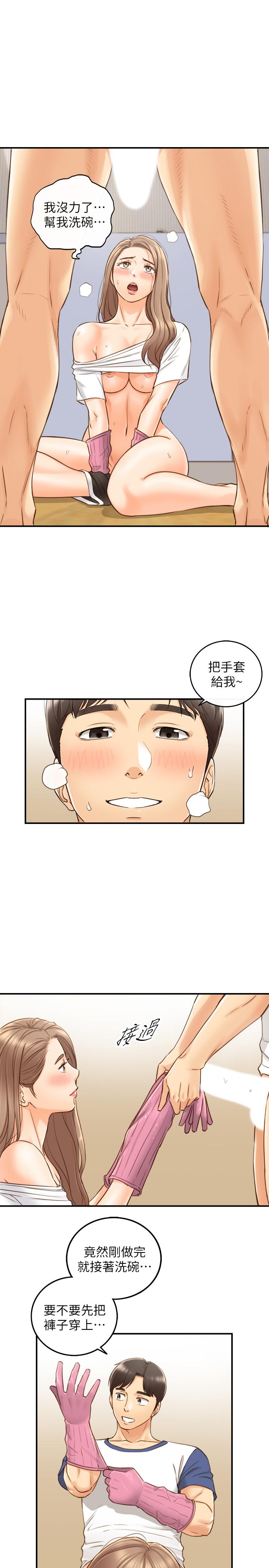 正妹小主管 第67話-口爆綺恩 第21页