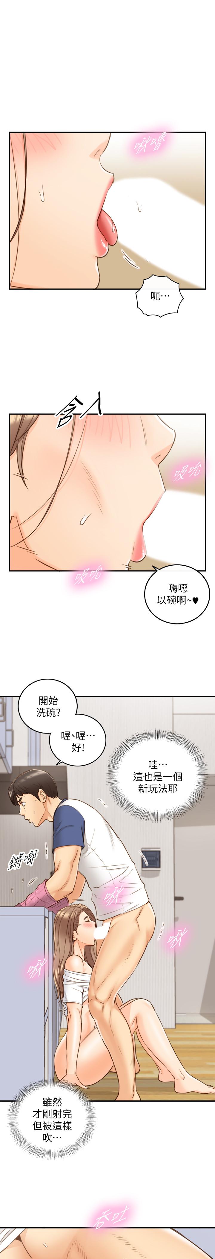 正妹小主管 第67話-口爆綺恩 第23页