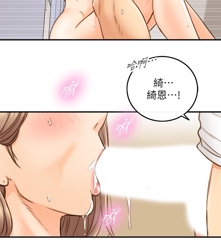 正妹小主管 第67話-口爆綺恩 第28页