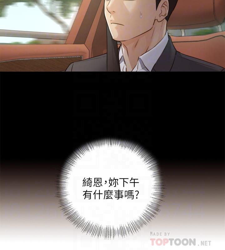 正妹小主管 第68話-把褲子脫下來吧 第4页