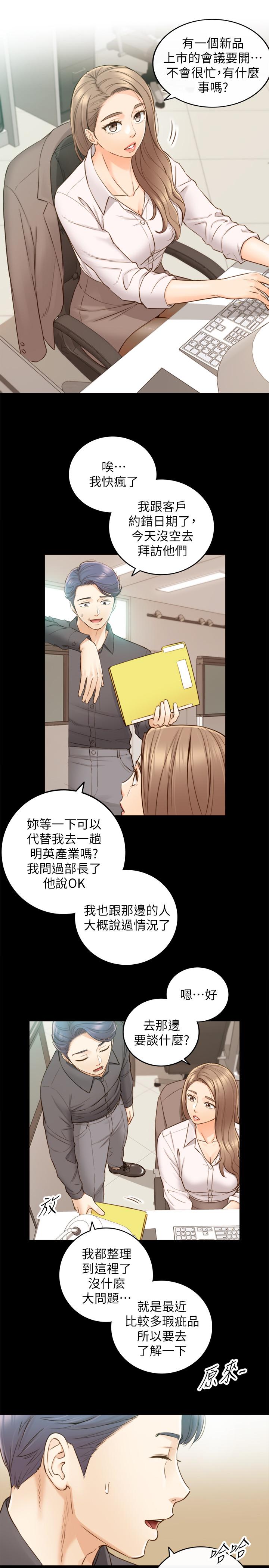 正妹小主管 第68話-把褲子脫下來吧 第5页