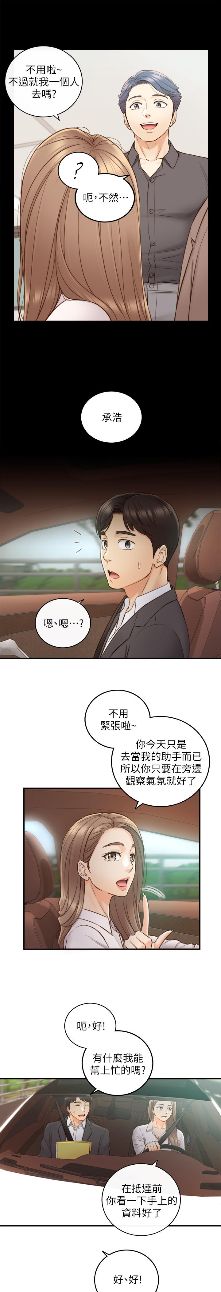 正妹小主管 第68話-把褲子脫下來吧 第7页