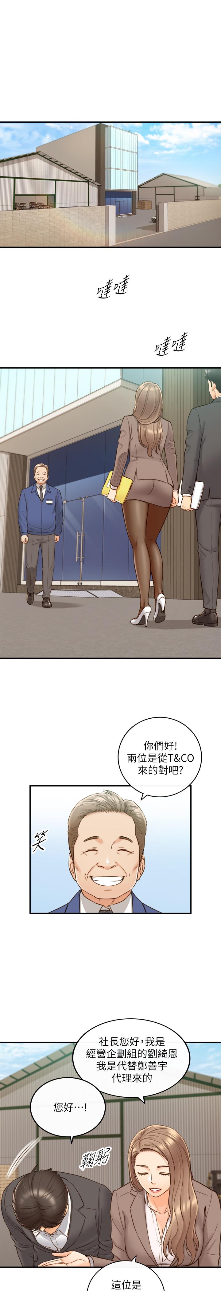 正妹小主管 第68話-把褲子脫下來吧 第9页