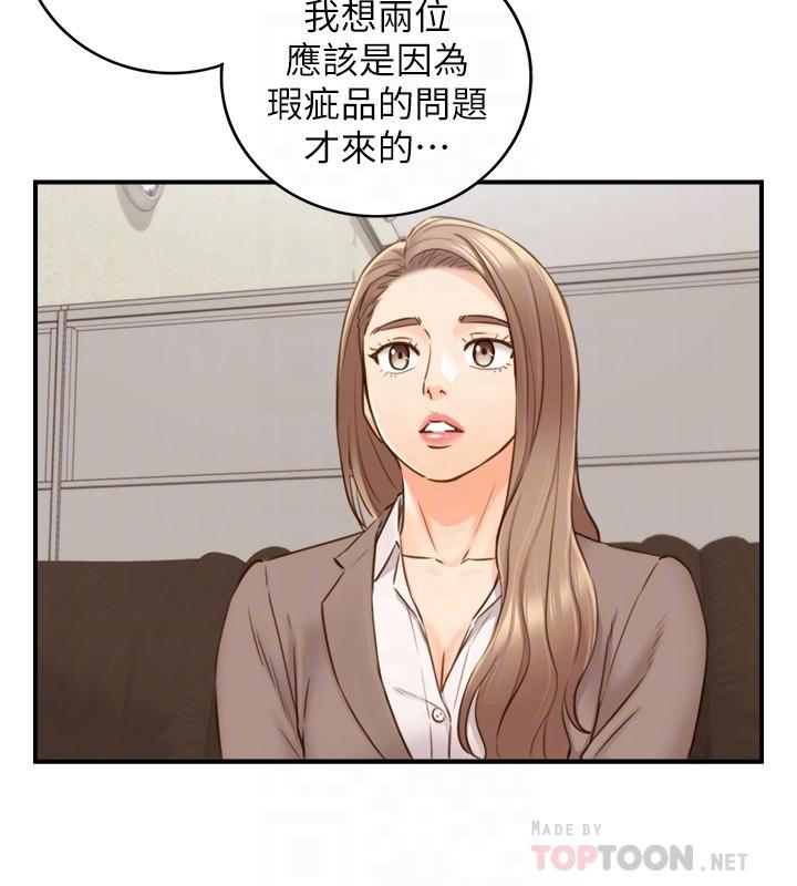 正妹小主管 第68話-把褲子脫下來吧 第12页