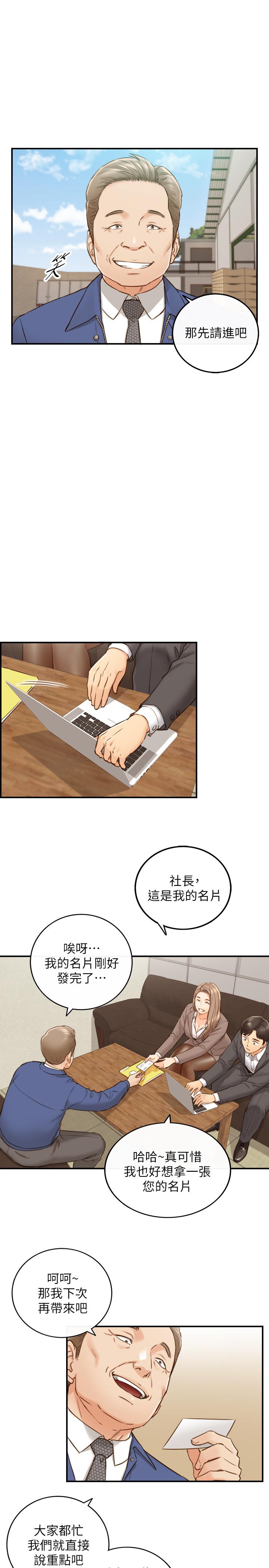 正妹小主管 第68話-把褲子脫下來吧 第11页