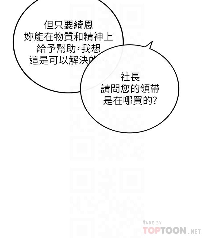 正妹小主管 第68話-把褲子脫下來吧 第18页