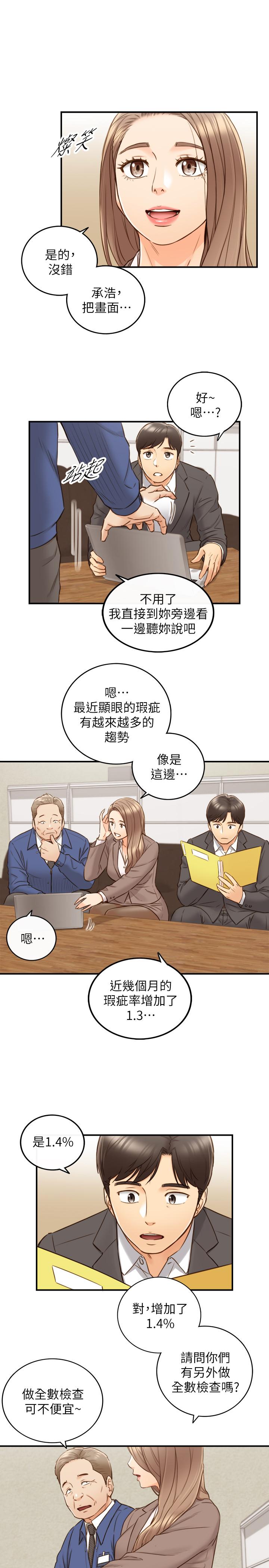 正妹小主管 第68話-把褲子脫下來吧 第13页