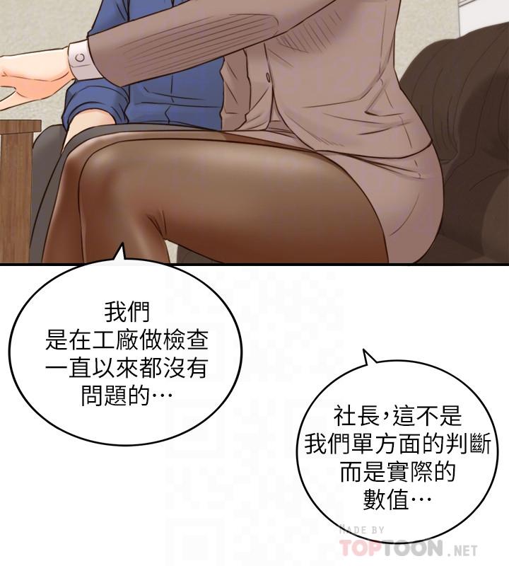 正妹小主管 第68話-把褲子脫下來吧 第14页