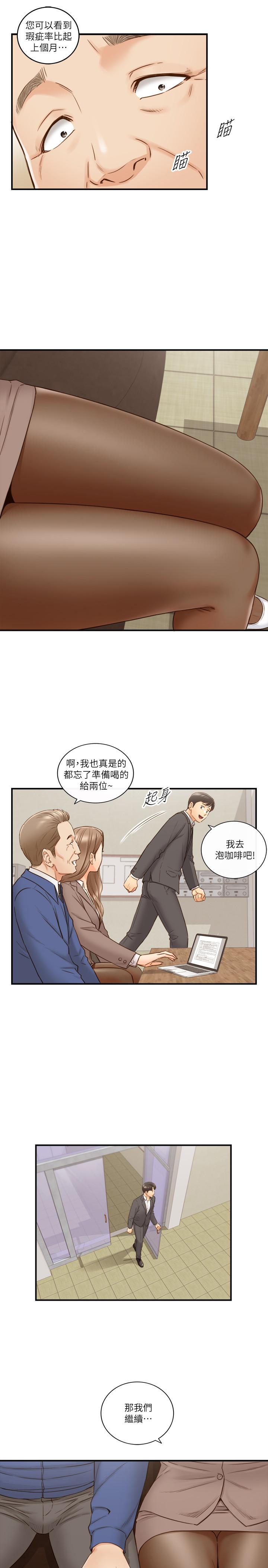 正妹小主管 第68話-把褲子脫下來吧 第15页