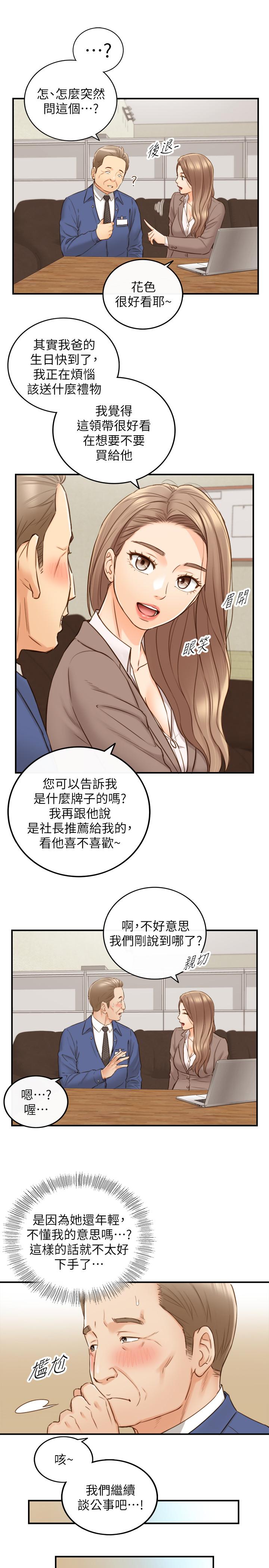 正妹小主管 第68話-把褲子脫下來吧 第19页