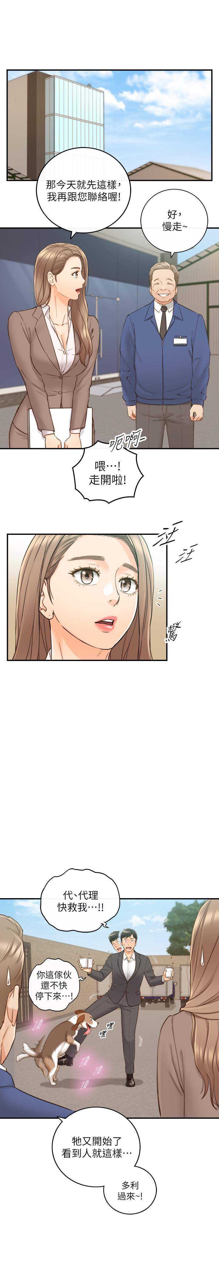 正妹小主管 第68話-把褲子脫下來吧 第21页