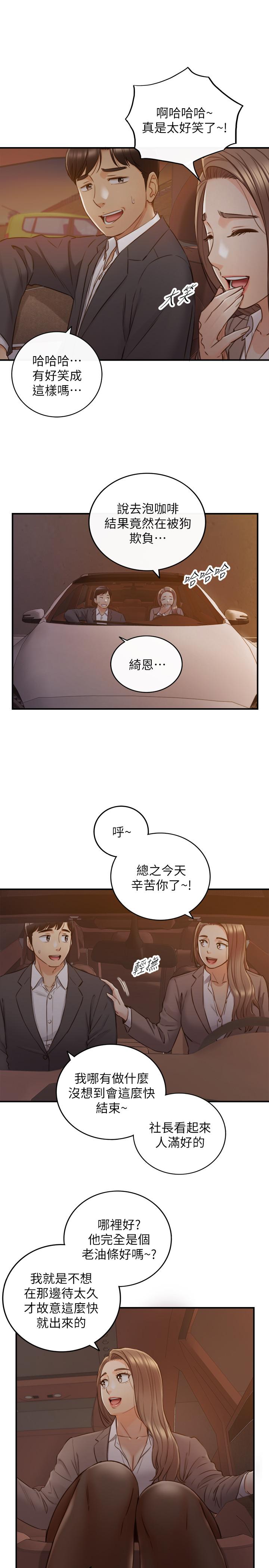 正妹小主管 第68話-把褲子脫下來吧 第23页