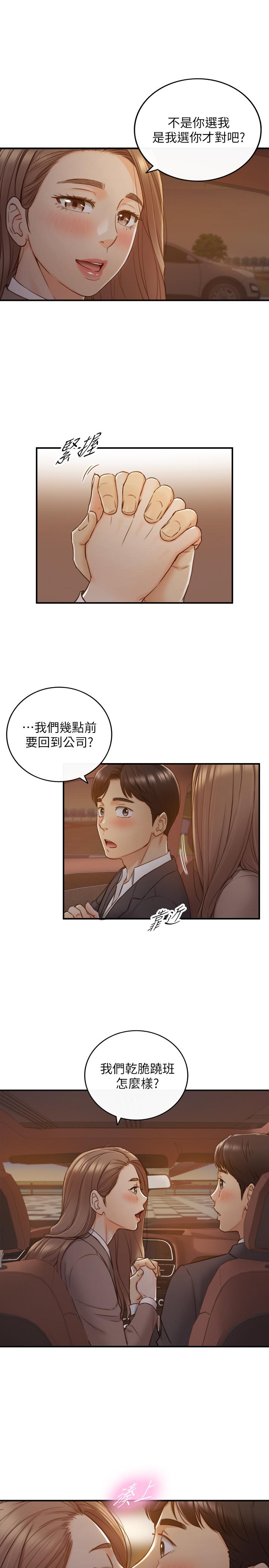 正妹小主管 第68話-把褲子脫下來吧 第25页