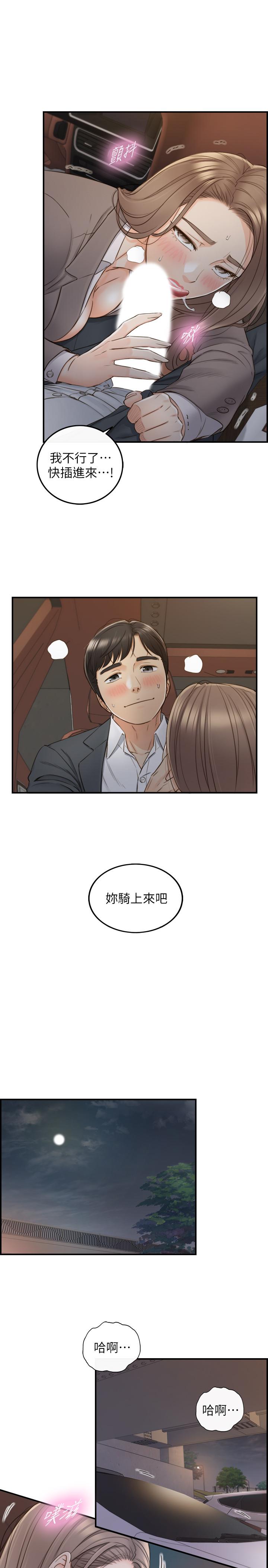 正妹小主管 第69話-用舌尖感受濕潤的下體 第7页