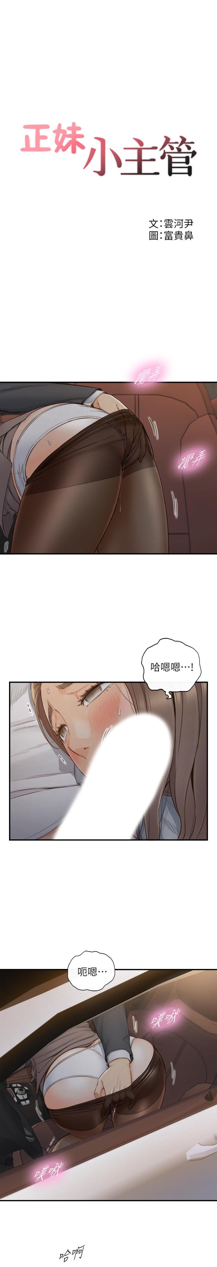 正妹小主管 第69話-用舌尖感受濕潤的下體 第5页