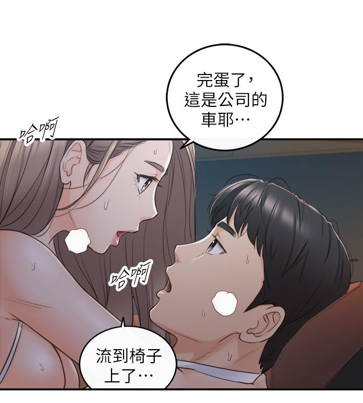 正妹小主管 第69話-用舌尖感受濕潤的下體 第21页