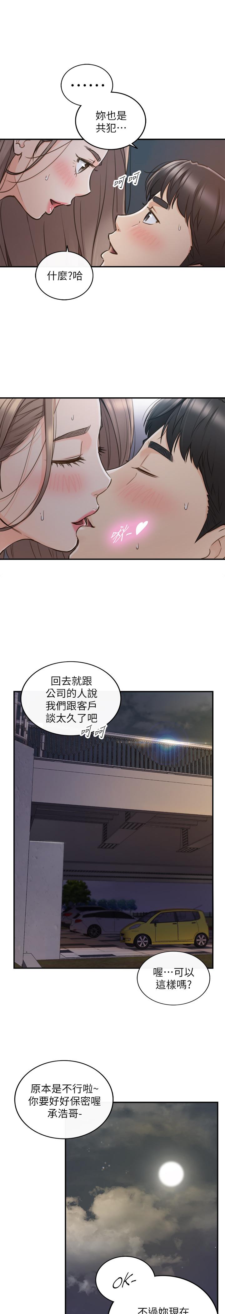 正妹小主管 第69話-用舌尖感受濕潤的下體 第22页