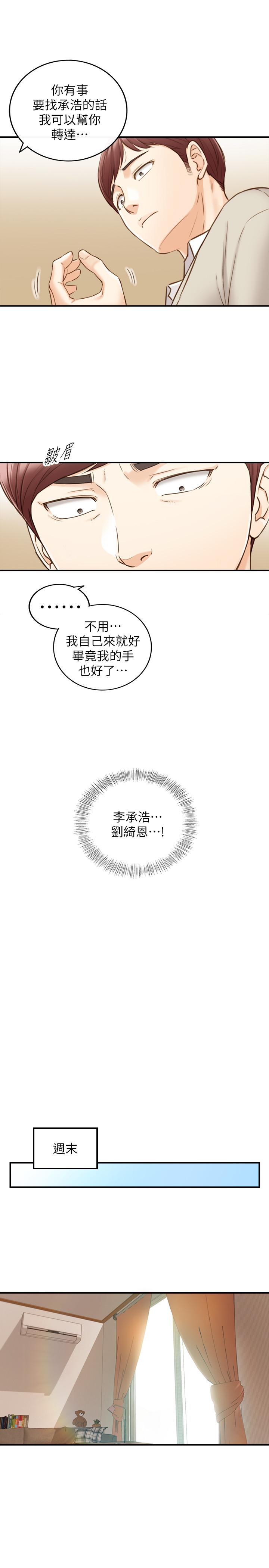 正妹小主管 第69話-用舌尖感受濕潤的下體 第26页
