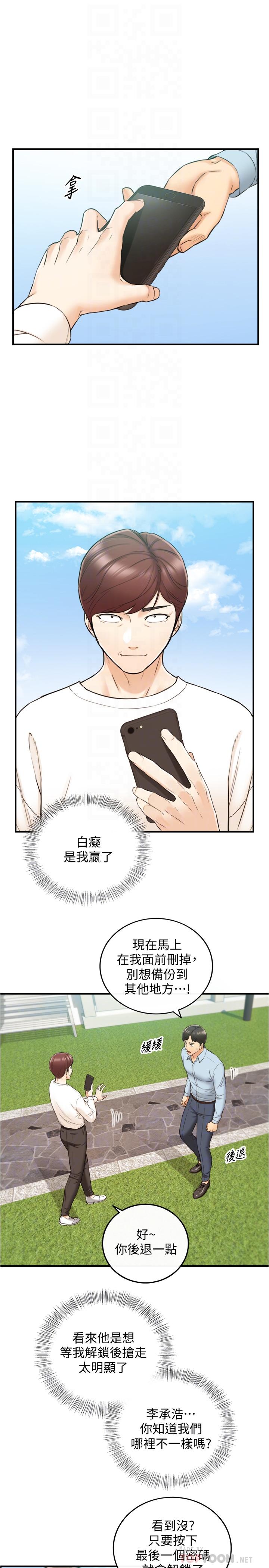 正妹小主管 第79話-林代理的手機終於解鎖 第12页