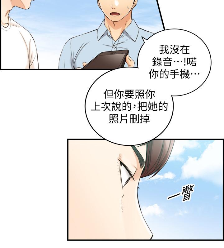 正妹小主管 第79話-林代理的手機終於解鎖 第11页