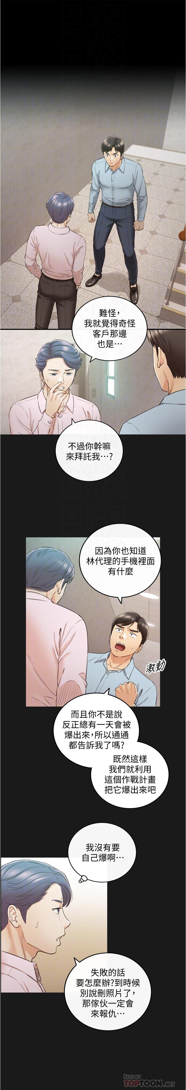 正妹小主管 第79話-林代理的手機終於解鎖 第18页