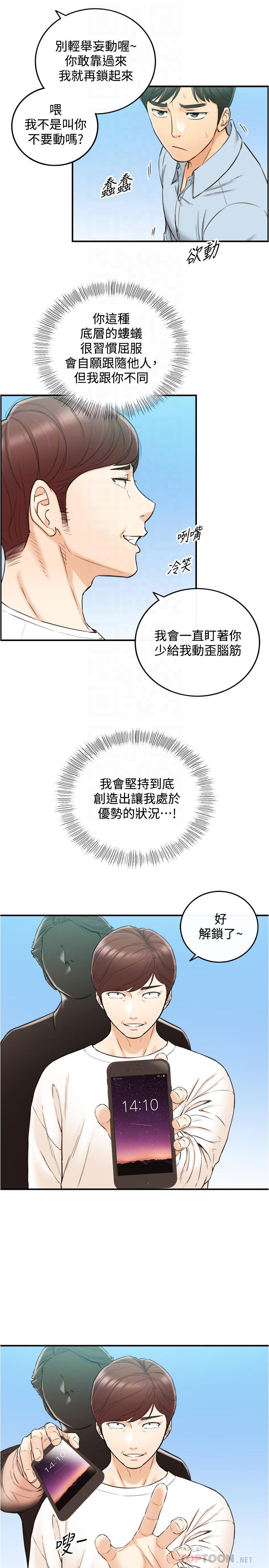 正妹小主管 第79話-林代理的手機終於解鎖 第14页