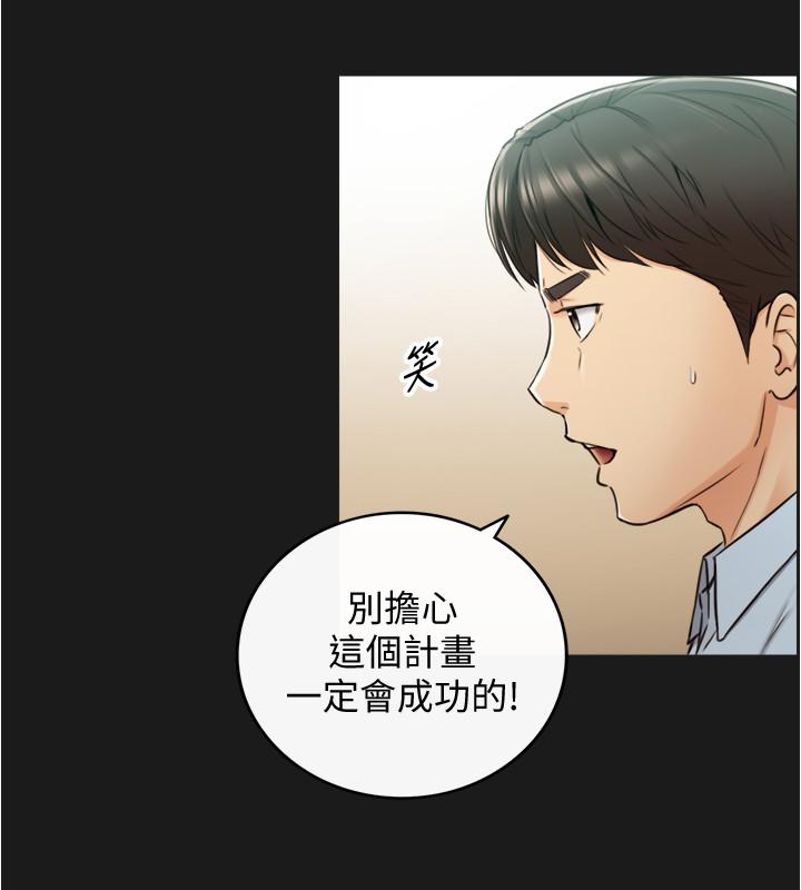 正妹小主管 第79話-林代理的手機終於解鎖 第19页