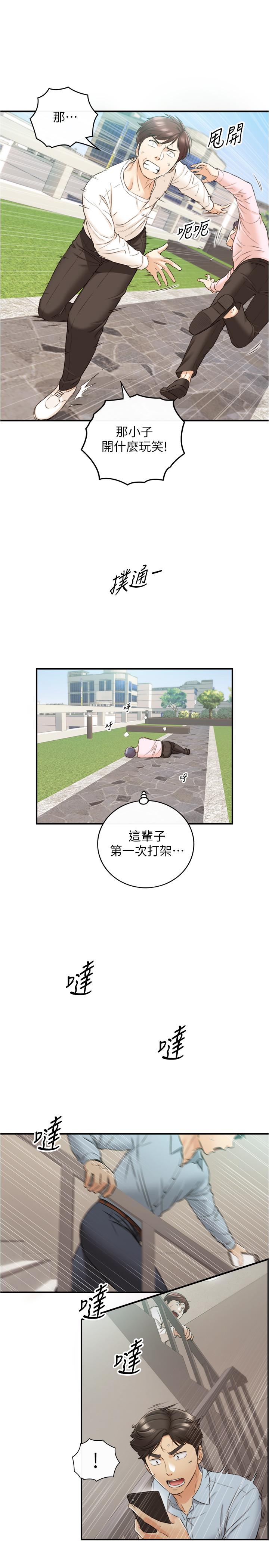 正妹小主管 第79話-林代理的手機終於解鎖 第22页