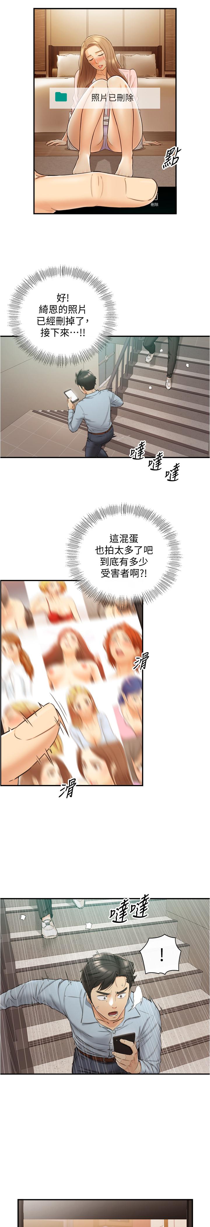 正妹小主管 第79話-林代理的手機終於解鎖 第24页