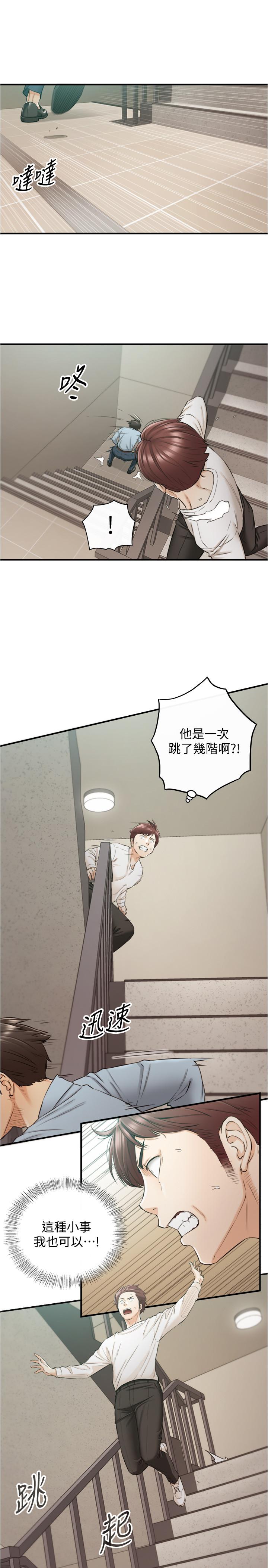 正妹小主管 第79話-林代理的手機終於解鎖 第28页