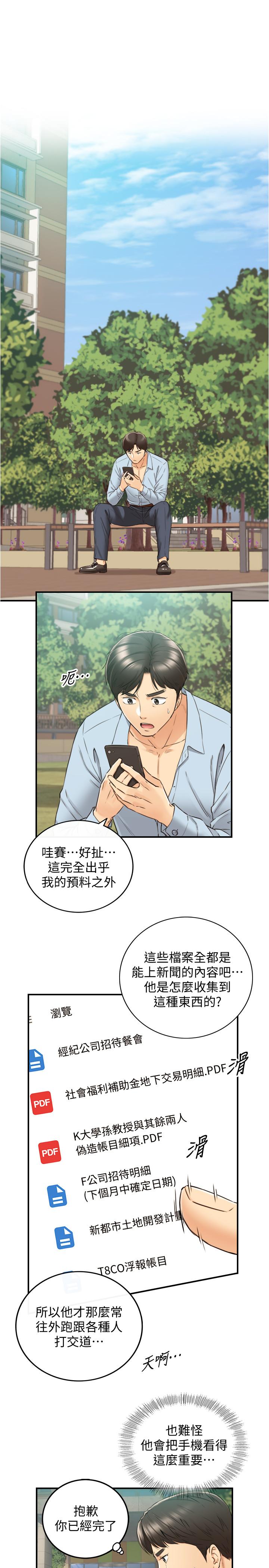 正妹小主管 第79話-林代理的手機終於解鎖 第32页