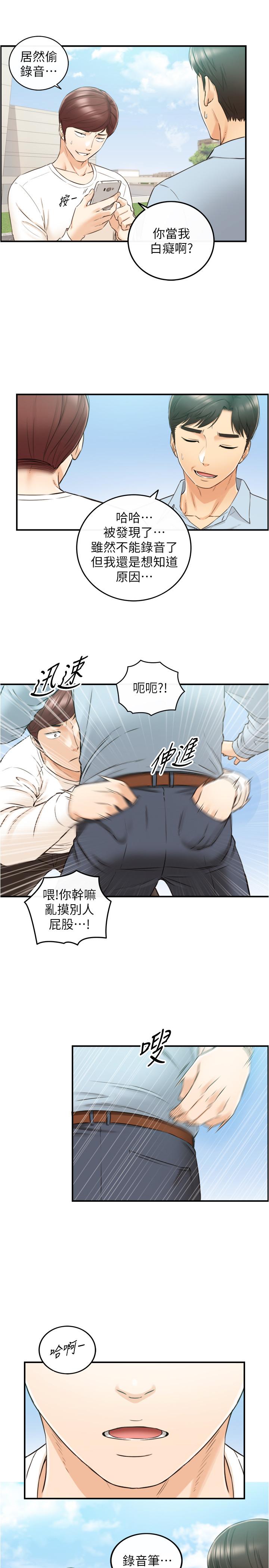 正妹小主管 第79話-林代理的手機終於解鎖 第2页