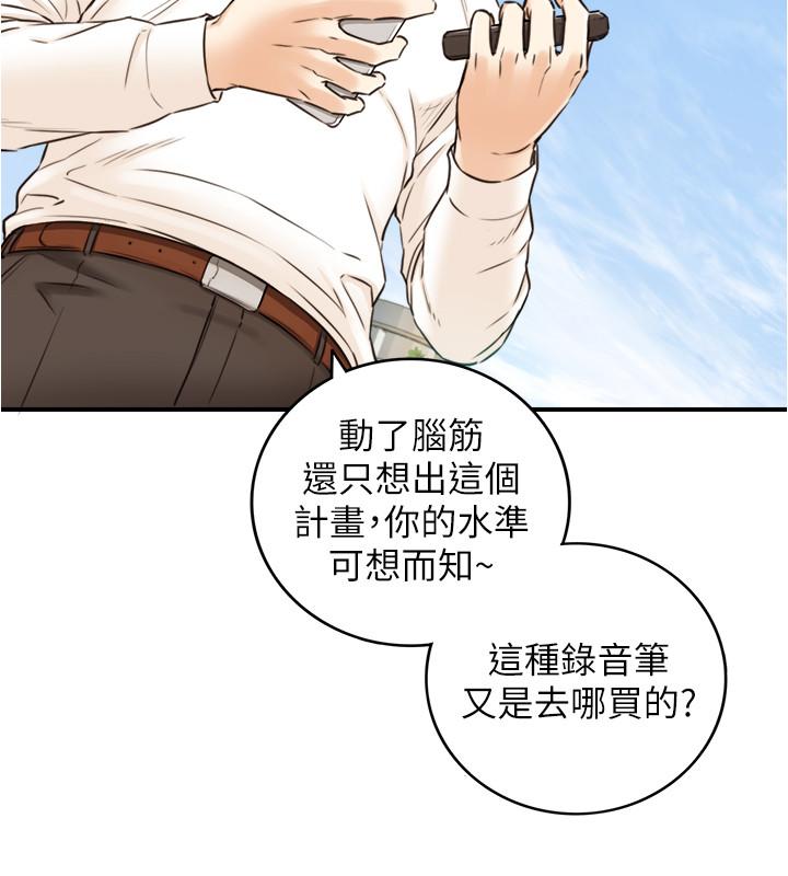 正妹小主管 第79話-林代理的手機終於解鎖 第5页