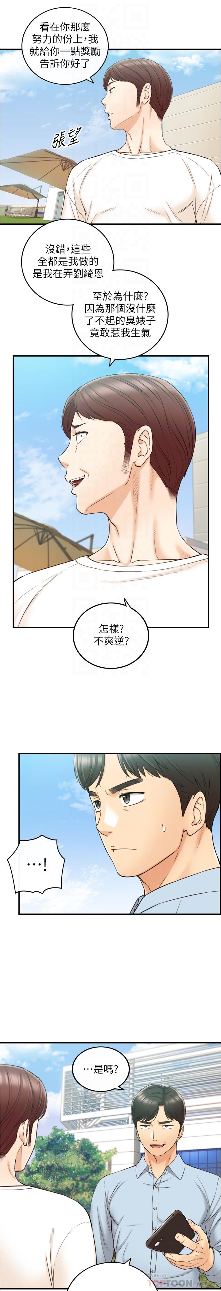 正妹小主管 第79話-林代理的手機終於解鎖 第6页